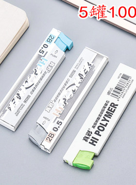 真彩1417A自动笔铅芯0.5mm活动树脂2B铅芯0.7mm按动铅笔替芯