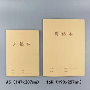 伟盛16K牛皮周记本初中生高中生B5作文格子400格方格本田字日记本