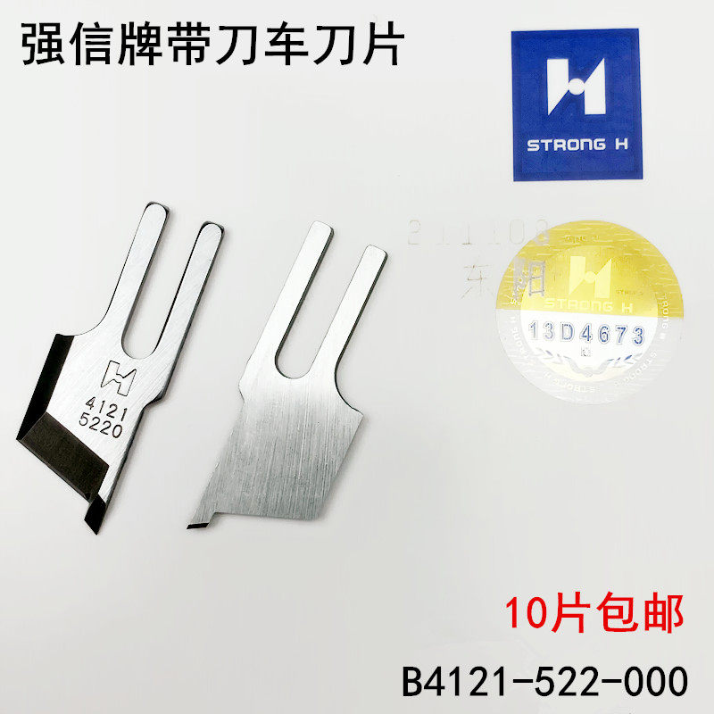 强信带刀车刀片B4121-522切毛刀
