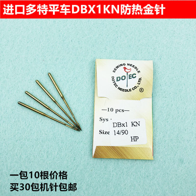 多特DBX1KN防热金针镀钛机针