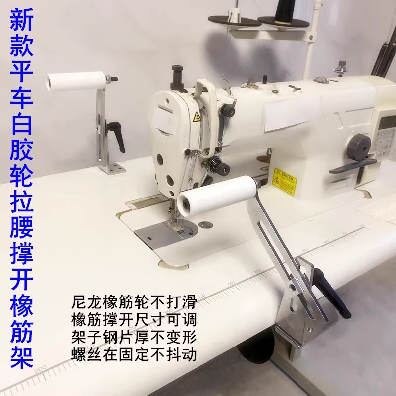 缝纫机平车拉裤腰橡筋架啤呤架