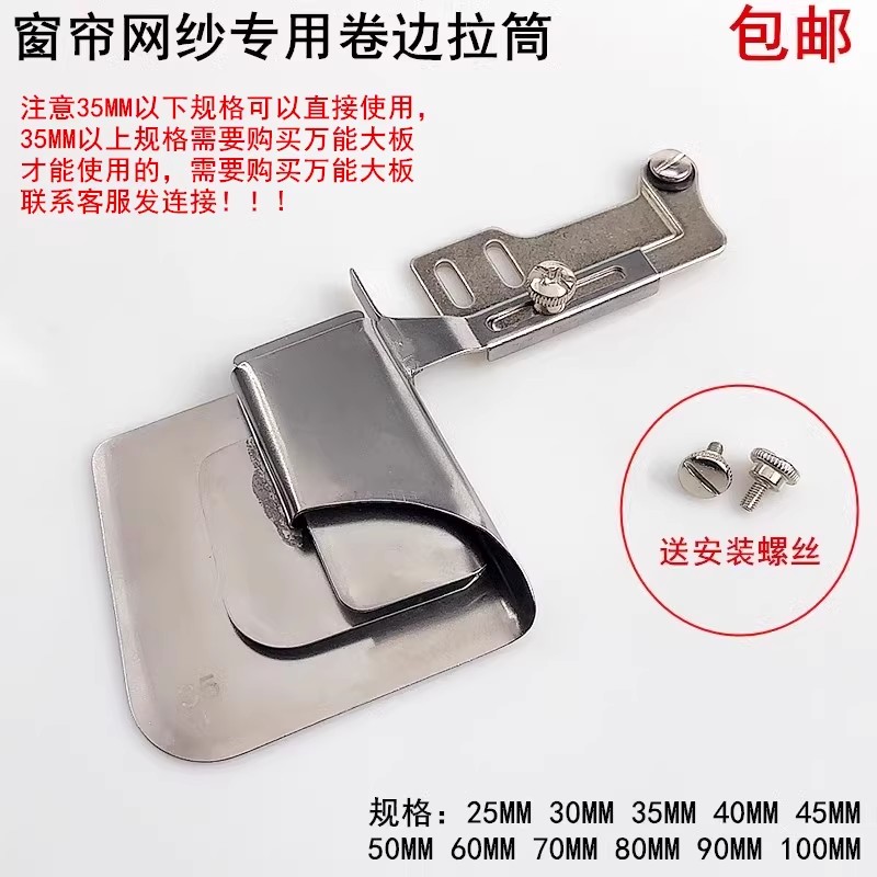 电脑平车卷边拉筒下摆卷边器