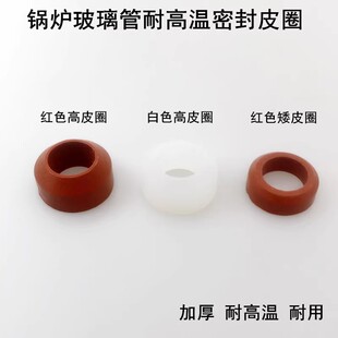 锅炉水位计玻璃管密封圈垫子江心全蒸汽发生器加厚耐高温橡胶皮圈