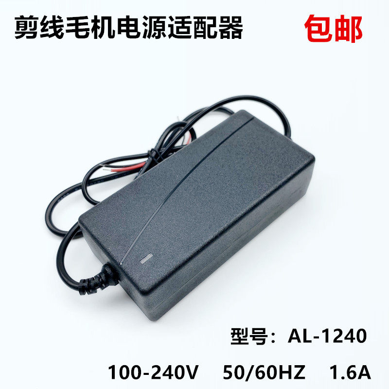 全自动双头剪线毛机电源适配器