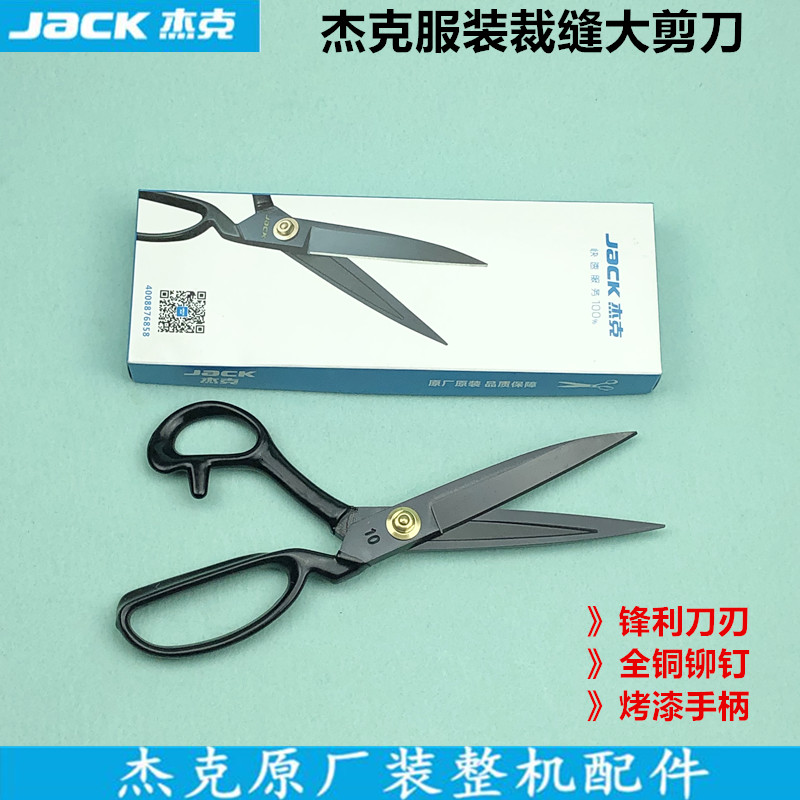 服装缝纫裁缝剪杰克大剪刀锋利