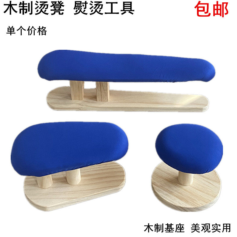 家用服装烫包袖裤子烫衣板烫凳