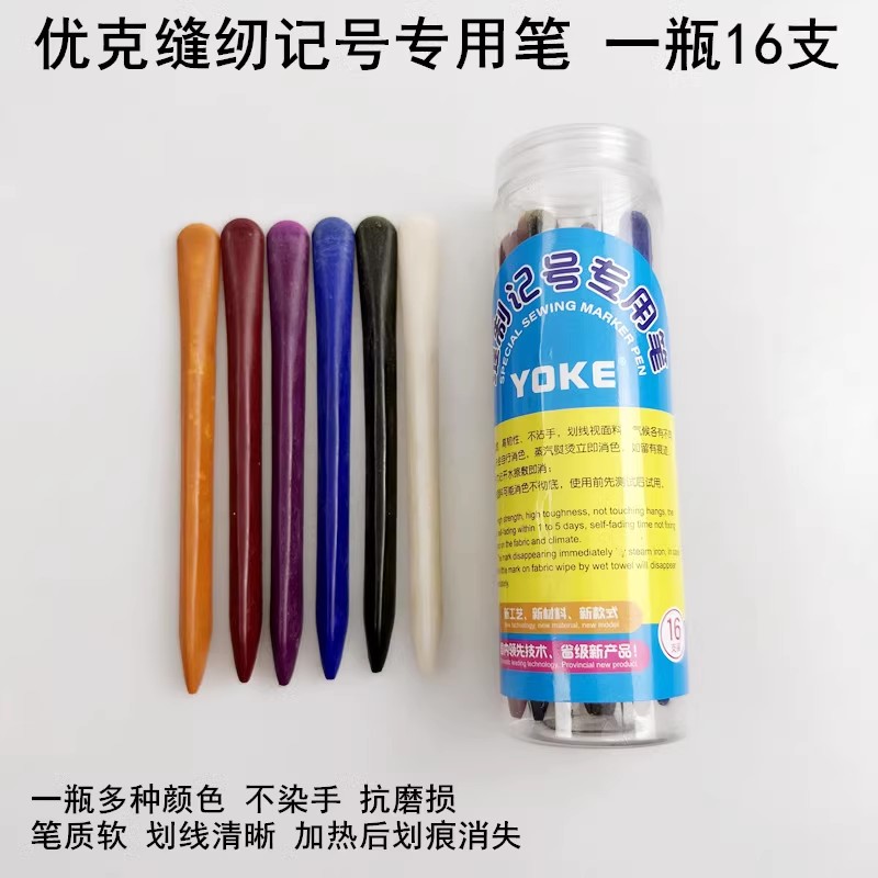 优克缝纫记号笔高温熨烫划粉笔