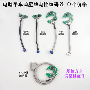 电脑平车琦星电控二代编码 器三代缝纫机同步车马达线路板定位针器