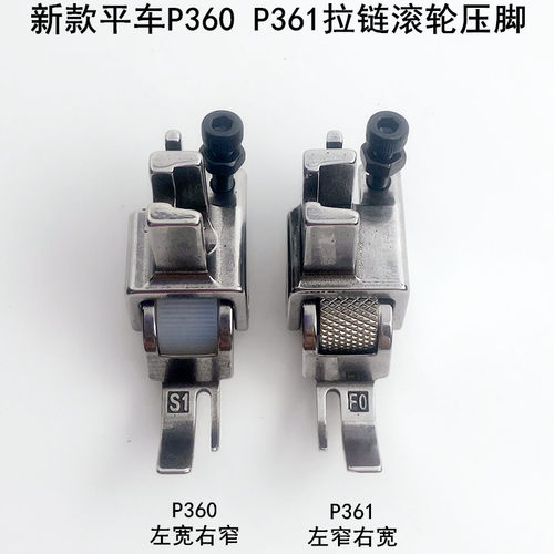 电脑平车P360拉链可调滚轮压脚