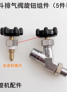 烫斗排气阀黑色塑料旋钮锅炉全蒸汽电熨斗尾气三通阀门单旋钮开关