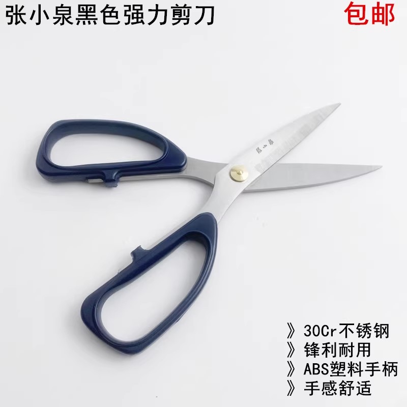 张小泉黑色强力剪缝纫裁缝大剪刀