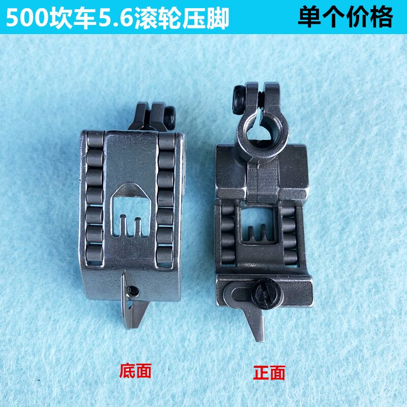 500坎车5.6滚轮压脚砍车轮子压脚