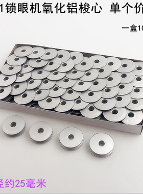 781锁眼机铝梭心缝纫机配件2280人字车梭壳锁芯1790钮门车底线心