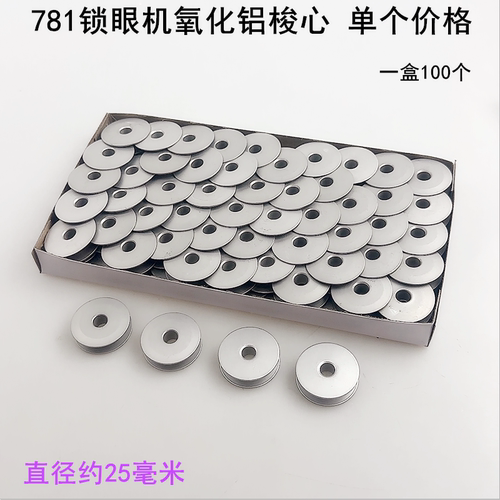 781锁眼机铝梭心锁芯平面底线心