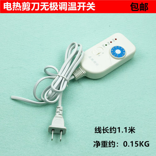 服装裁缝电加热大剪刀调温度开关