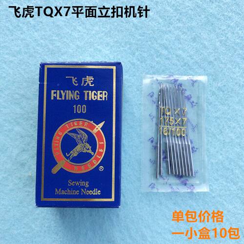 飞虎牌TQX7平面立扣机针TQ*7钉