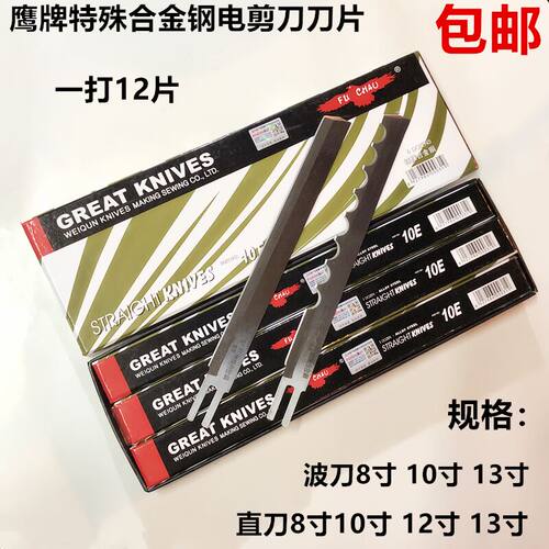 电剪刀刀片裁剪机直刀鹰牌锋利