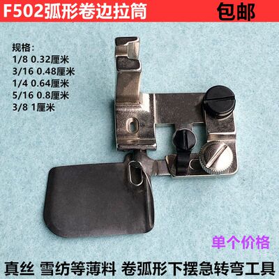 缝纫机平车下摆拉筒弧形卷边压脚