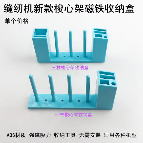 平车三四柱梭心架缝纫机收纳盒