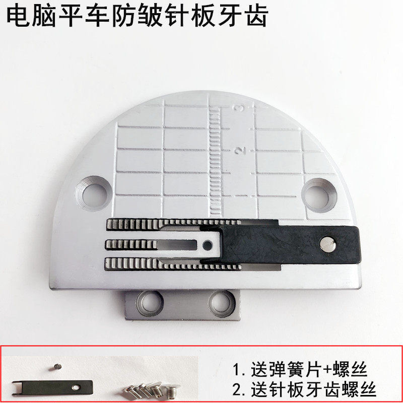 电脑平车薄料防皱针板装缝纫机配件电动平缝机防起皱赶布送布牙齿,生活电器,缝纫机配件,淘宝优惠券,粉丝福利购,淘宝优惠卷