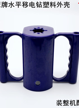 服装裁床电钻紫色塑料外壳捷冠牌直驱水平仪点位钻布打孔洞机罩壳