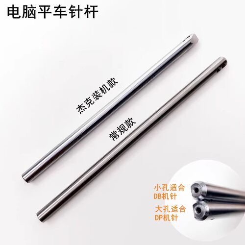 杰克装机电脑平车小孔针杆