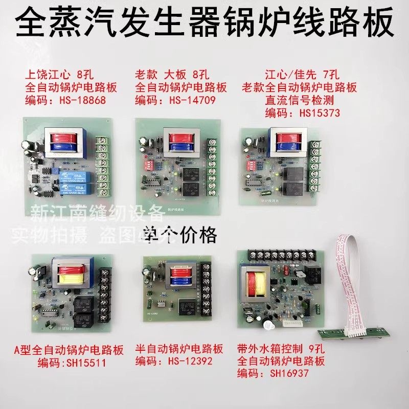 江心蒸汽发生器线路板全自动加水电加热锅炉配件佳先牌控制电路板