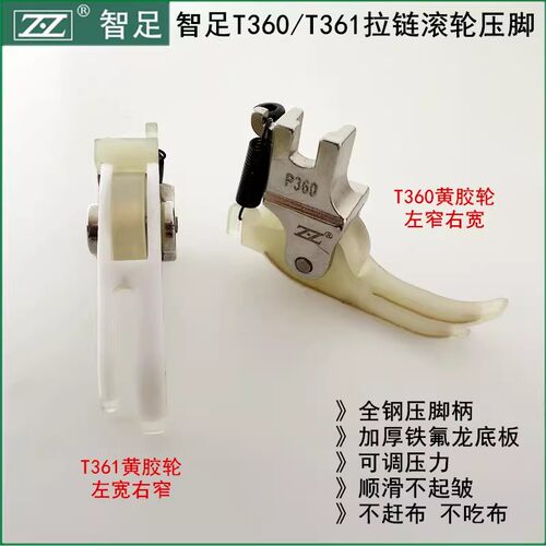 智足平车T360塑料滚轮压脚底板