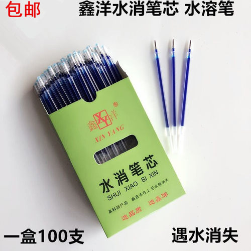 鑫洋点位蓝色水洗褪色水消失笔芯