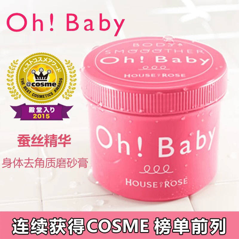 日本进口 oh!baby全身磨砂膏570g 深层清洁去角质去死皮改善肌肤