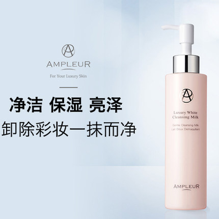 日本AMPLEUR奢宠耀白双效卸妆洁面乳200ml 深层清洁毛孔净白透亮