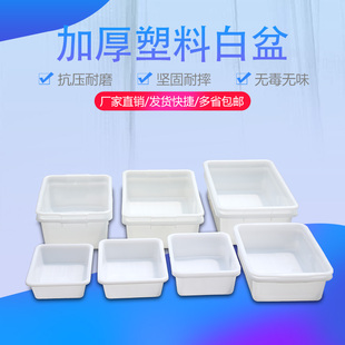 加厚白色塑料长方形大号水盆食品盆洗菜盆养龟盆养鱼盆凉菜盆收纳