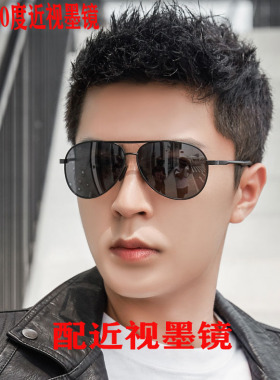 私人订制近视墨镜0-600度
