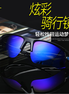 骑行运动眼镜男防紫外线遮阳防风爬山炫彩膜太阳镜防远光灯夜视镜
