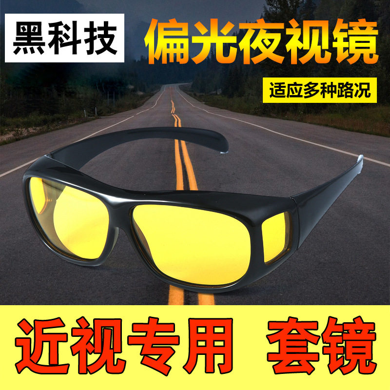 高清偏光开车专用夜视镜黑科技晚上夜间防远光灯眩光驾驶镜太阳镜