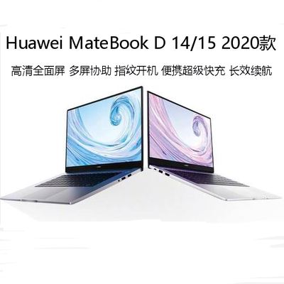 Huawei/华为 MateBook D 14 NbB-WAH9/D14/D15学习商务笔记本