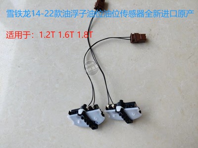 雪铁龙云逸C5C6C4L汽油泵油浮子