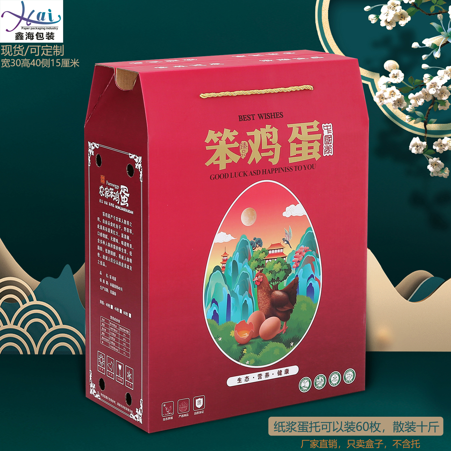 柴鸡蛋包装盒笨鸡蛋土鸡蛋包装盒