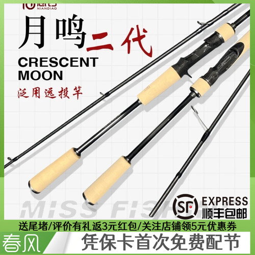 念钓月鸣二代泛用L ML M MH翘嘴鳡鱼鳜鱼海鲈铁板远投路亚竿