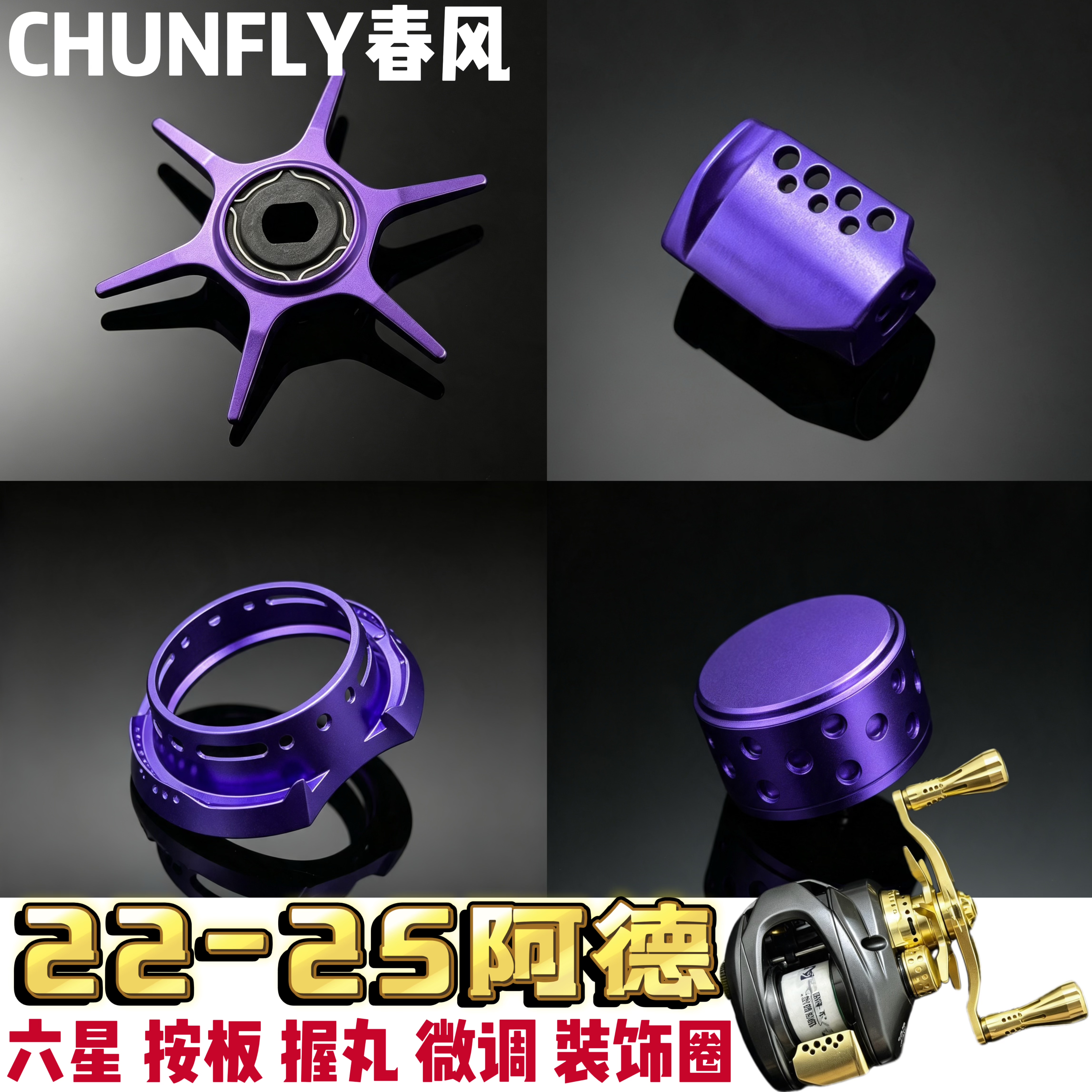 S牌22阿德25阿德DC水滴轮改装六星微调按板摇臂握丸卸力报警轴承图片