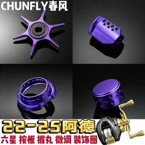 S牌22阿德25阿德DC水滴轮改装六星微调按板摇臂握丸卸力报警轴承