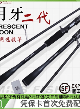 念钓月牙二代MLMH泛用翘嘴鳡鱼鲈鱼鳜鱼海鲈铁板远投路亚竿