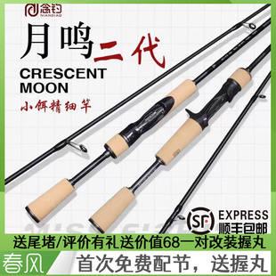 念钓月鸣二代1.8米L直枪柄小饵泛用精细鳜鱼鲶鱼青稍路亚竿富士A