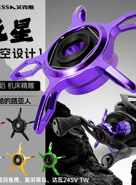 AIKESS氢羽水滴轮翠鸟鱼鹰改装五星微调旋钮24SVTW改装大五星改件