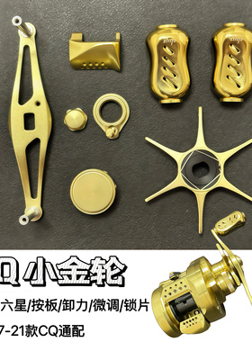 cq101 201小金轮改装按板握丸五星卸力报警锁片微调配件