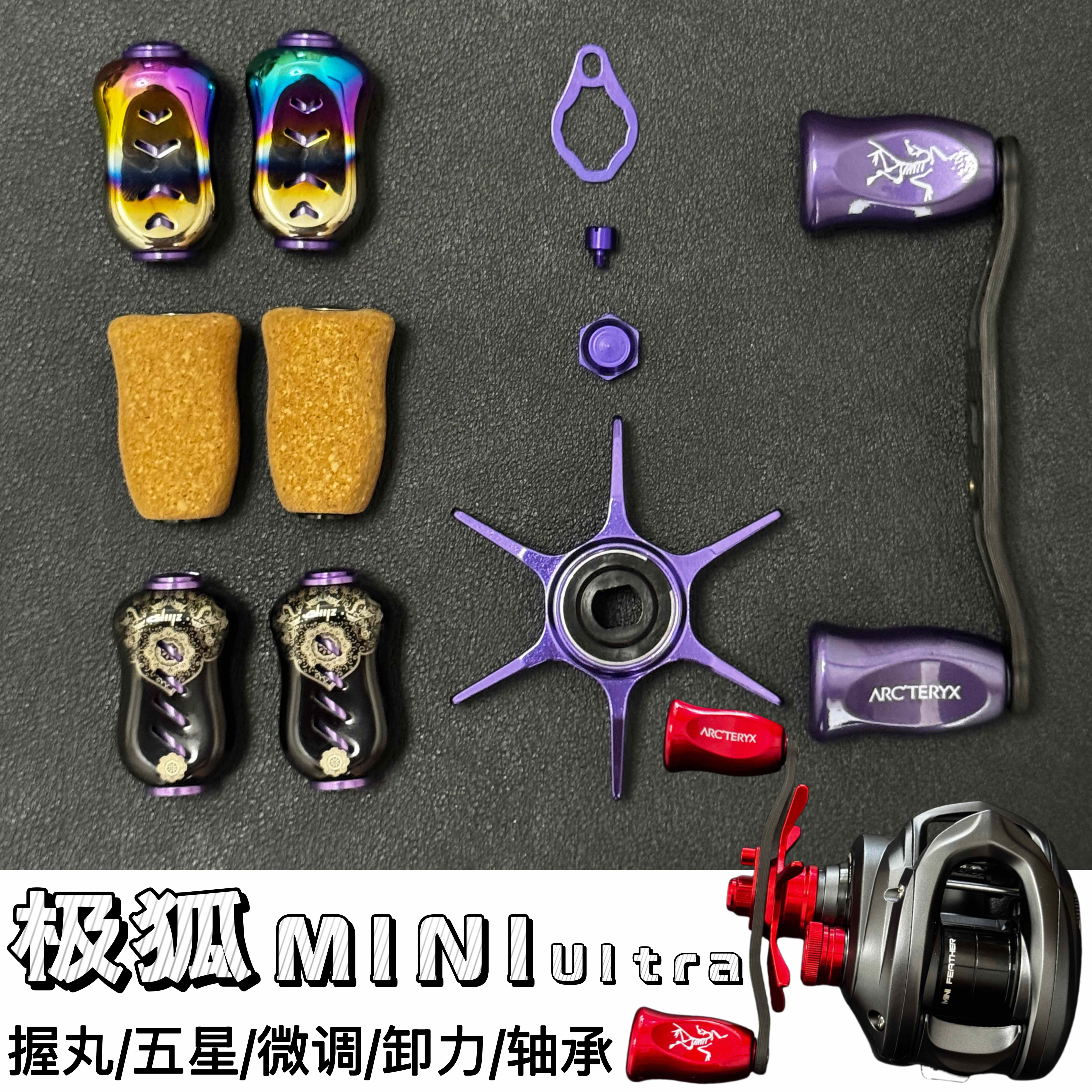 极狐mini&mini2 ultra改装配件握丸微调五星摇臂卸力报警陶瓷轴承