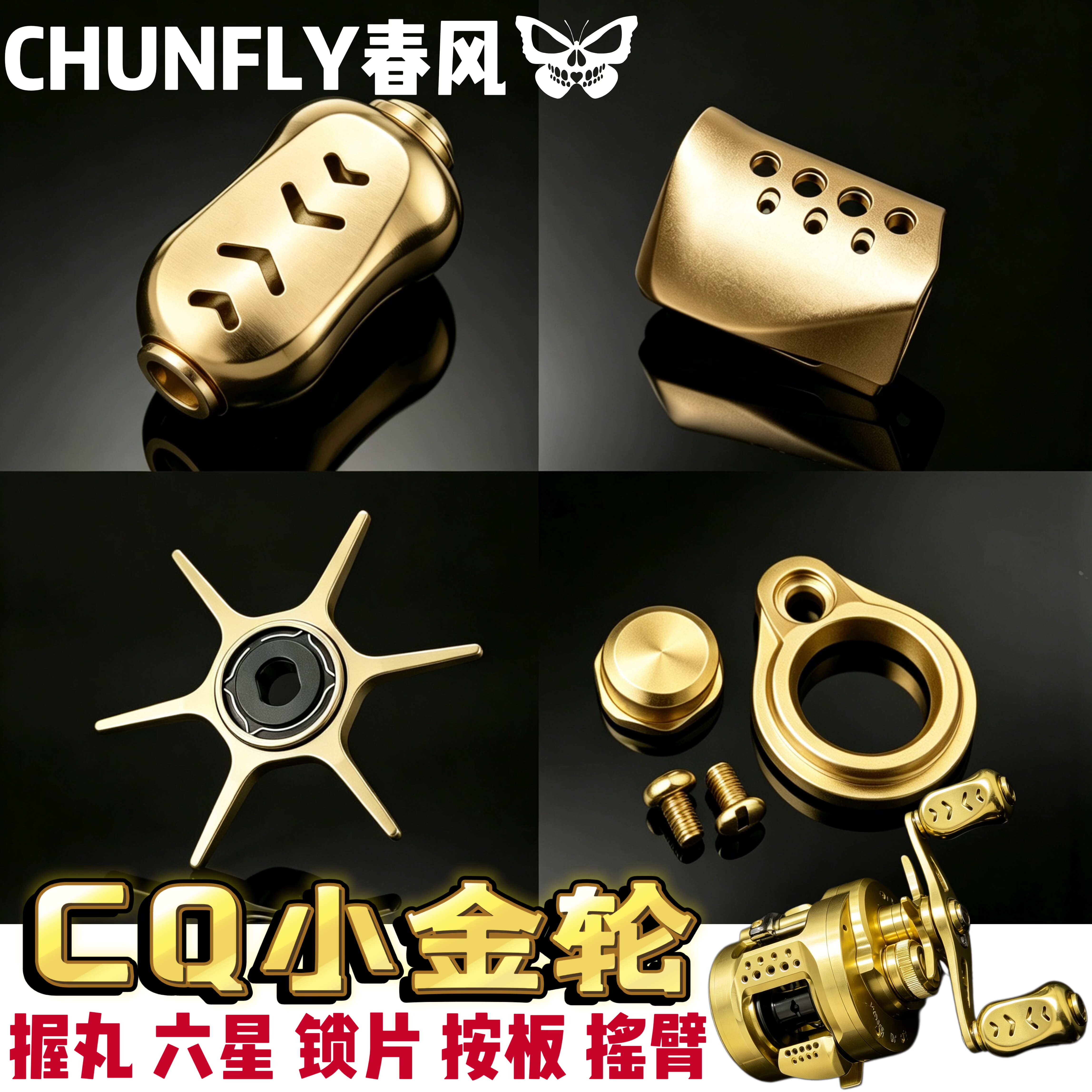 cq101 201小金轮改装按板握丸五星卸力报警锁片微调配件图片