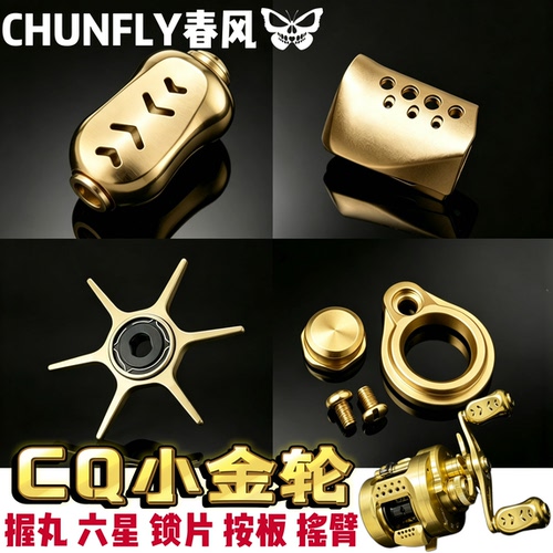 cq101 201小金轮改装按板握丸五星卸力报警锁片微调配件