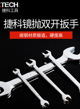 捷科JETECH公制镜抛双头呆扳手OWSF5.5-7/8-10/..../12-14/13-16