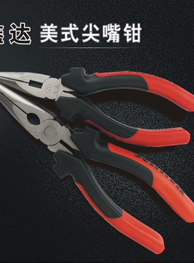 鑫达工具XinDa美式尖嘴钳6寸8寸 XD-1004 XD-1003